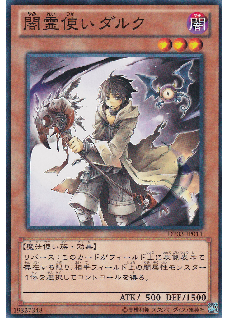 闇霊使いダルク