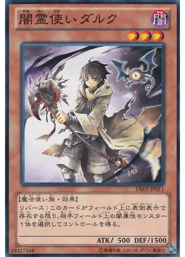 闇霊使いダルク