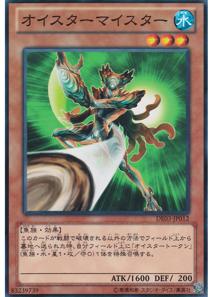 オイスターマイスター