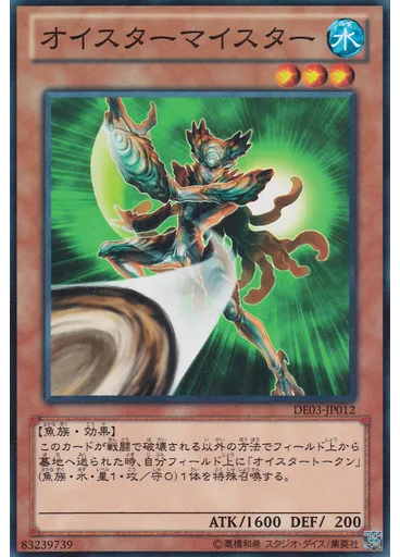 オイスターマイスター