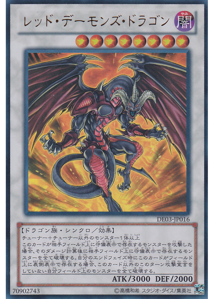 レッド・デーモンズ・ドラゴン
