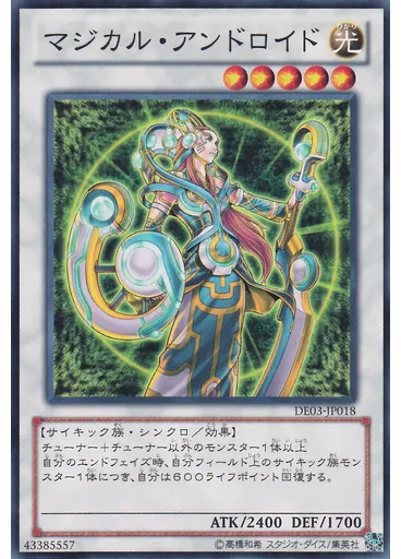 マジカル・アンドロイド — Duelist Edition Volume 3