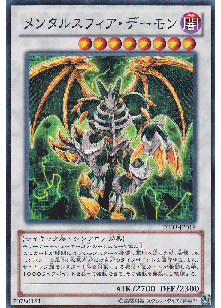 メンタルスフィア・デーモン
