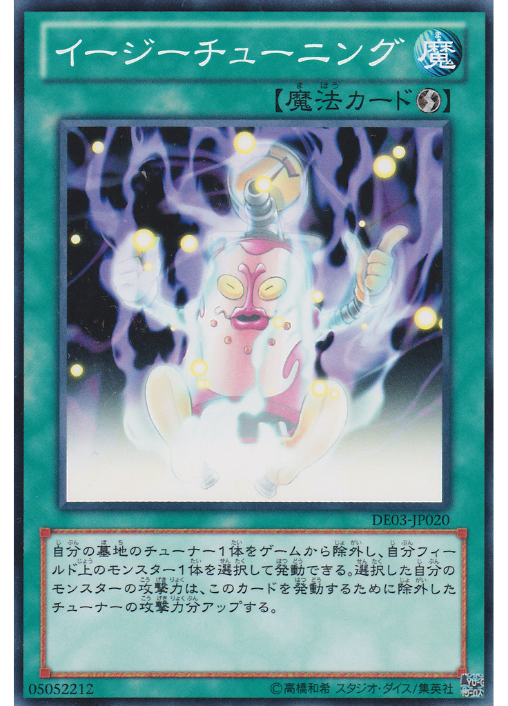 イージーチューニング