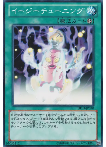 イージーチューニング