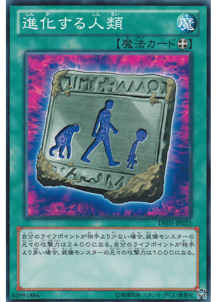 進化する人類