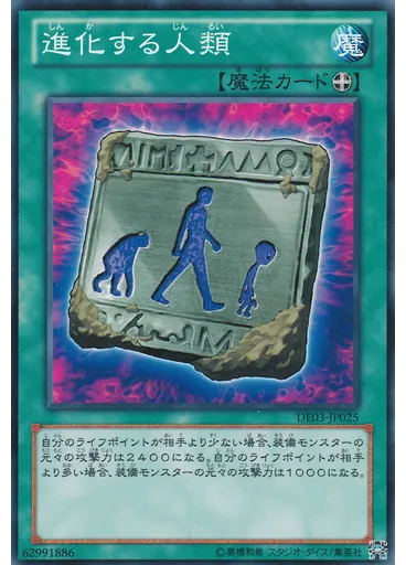 進化する人類