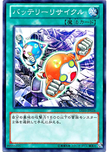 バッテリーリサイクル