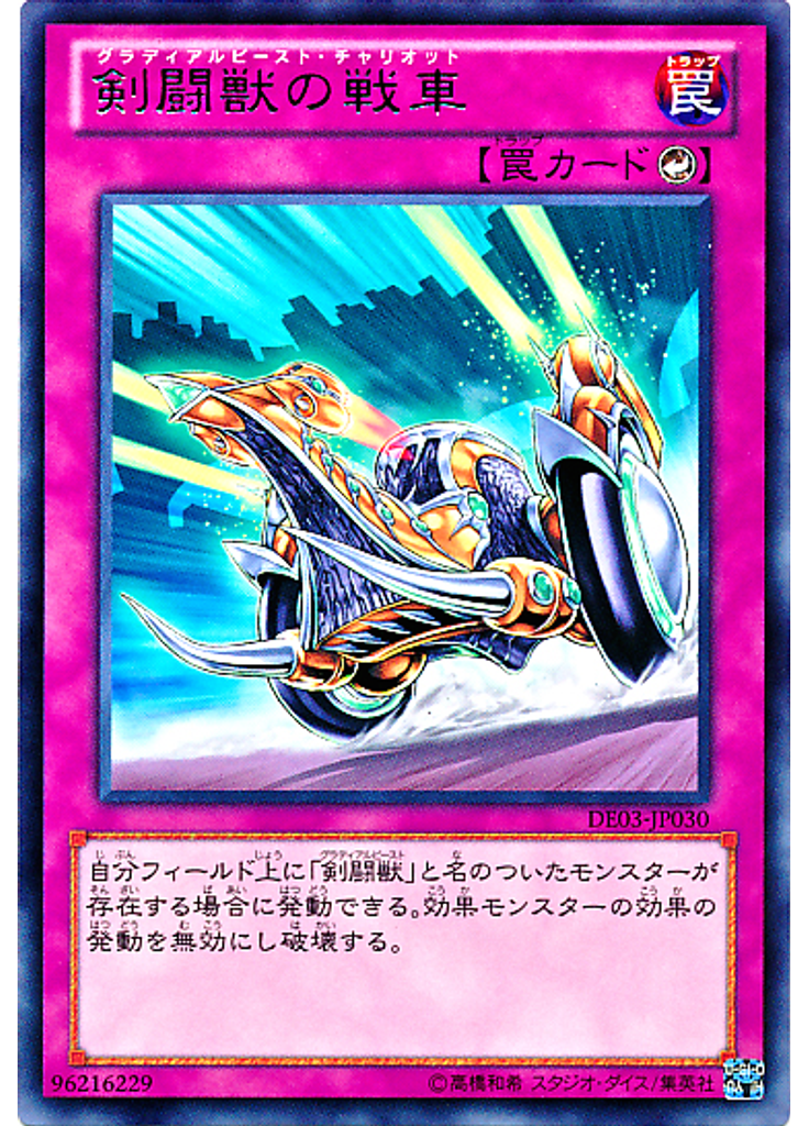 剣闘獣の戦車