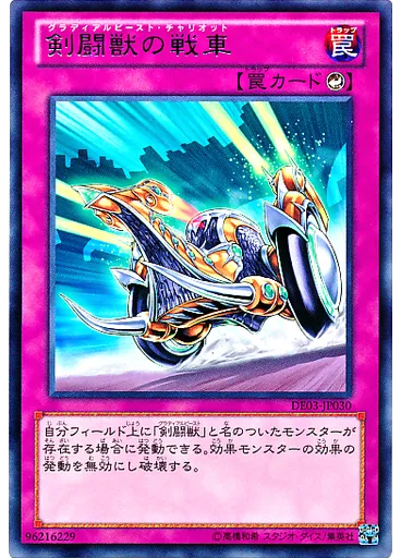 剣闘獣の戦車