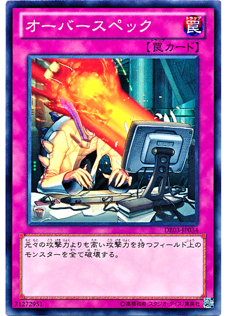 オーバースペック