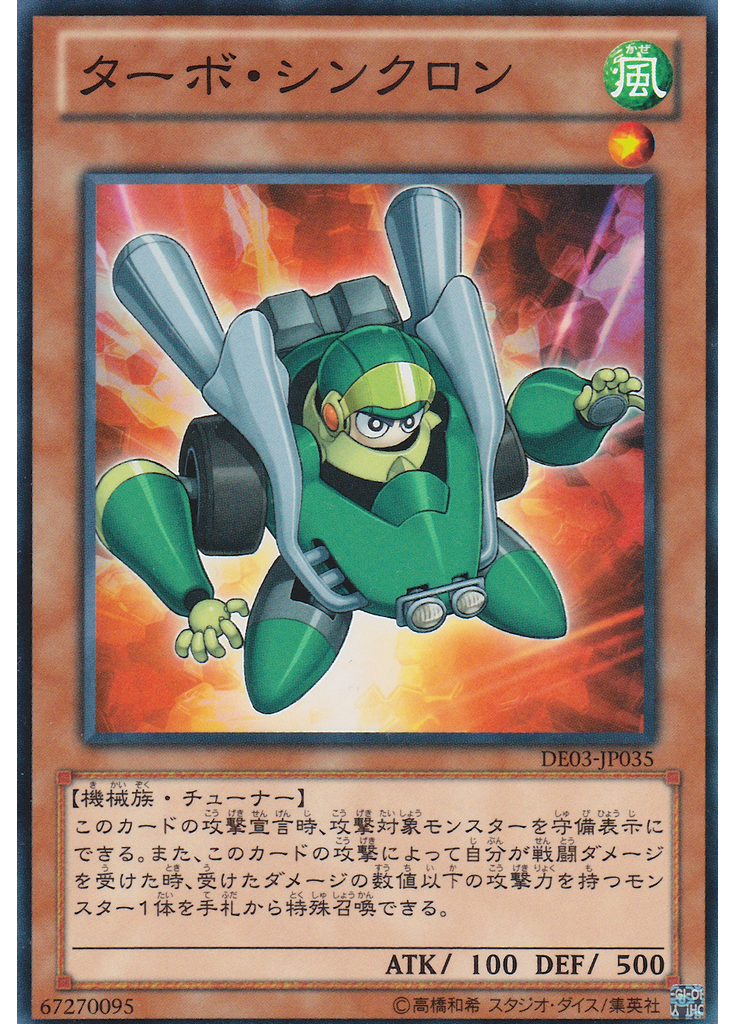 ターボ・シンクロン