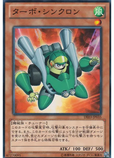 ターボ・シンクロン
