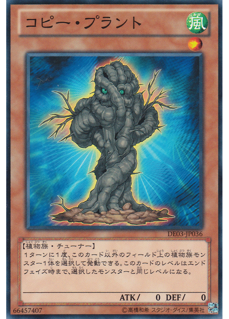 コピー・プラント