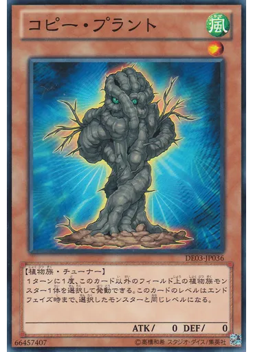コピー・プラント