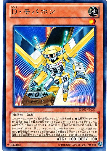 Ｄ・モバホン