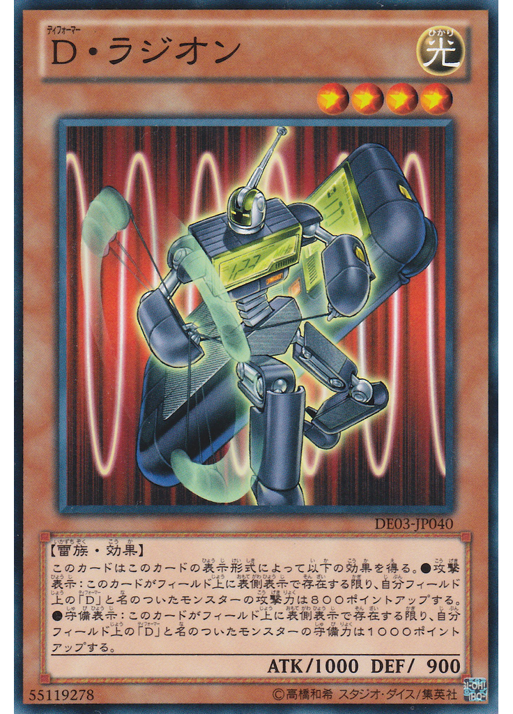 Ｄ・ラジオン
