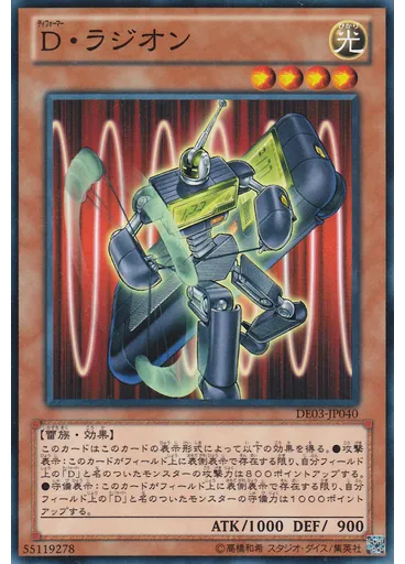Ｄ・ラジオン