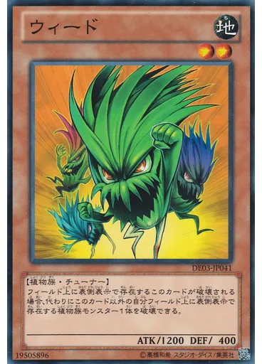 ウィード