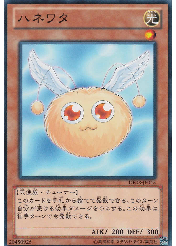 ハネワタ