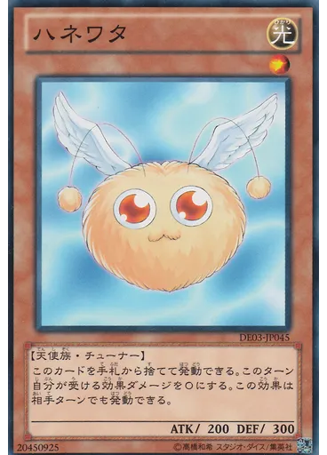 ハネワタ