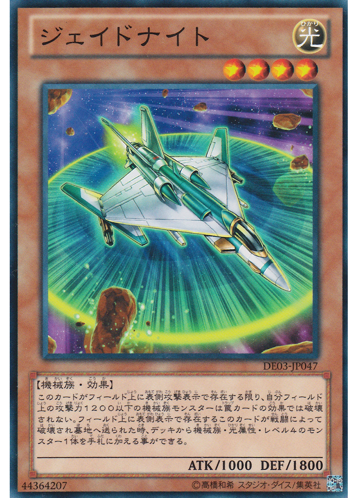 ジェイドナイト
