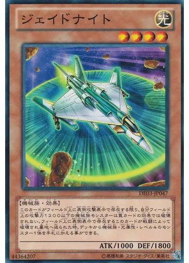 ジェイドナイト