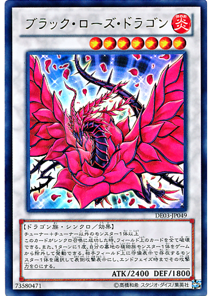 ブラック・ローズ・ドラゴン