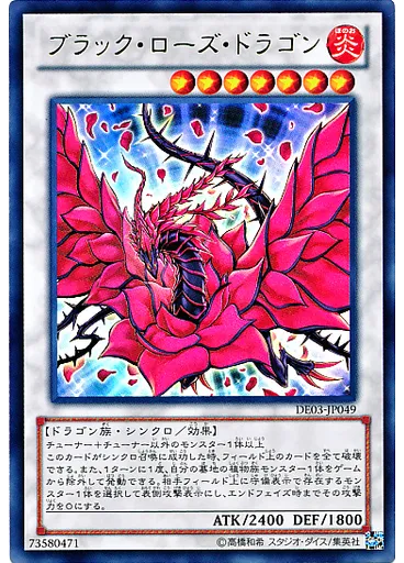 ブラック・ローズ・ドラゴン