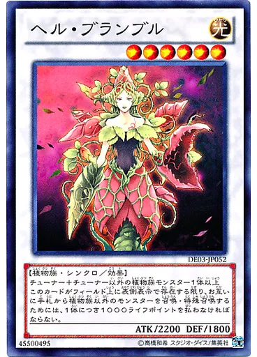 ヘル・ブランブル