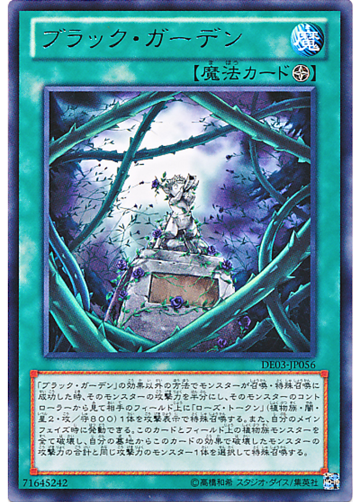 ブラック・ガーデン
