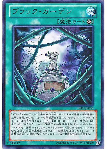 ブラック・ガーデン