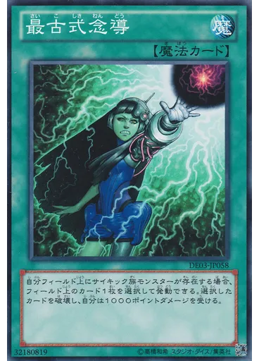 最古式念導