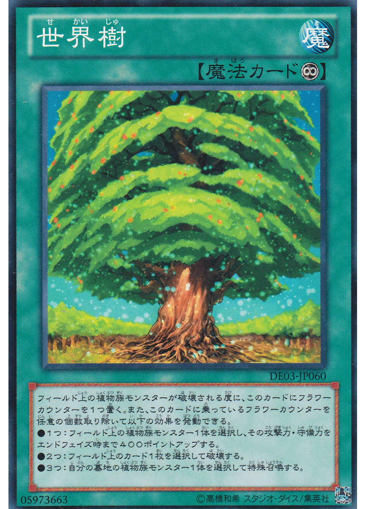 世界樹