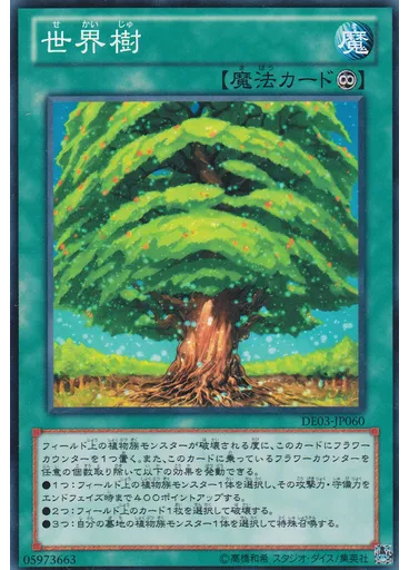 世界樹