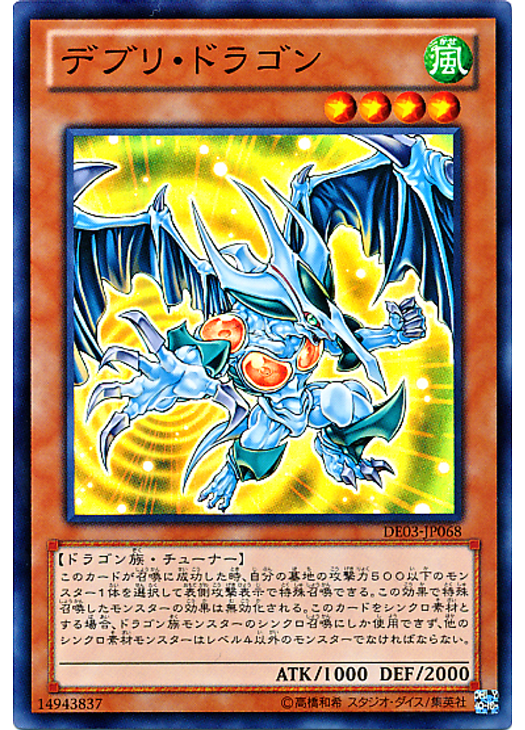 デブリ・ドラゴン