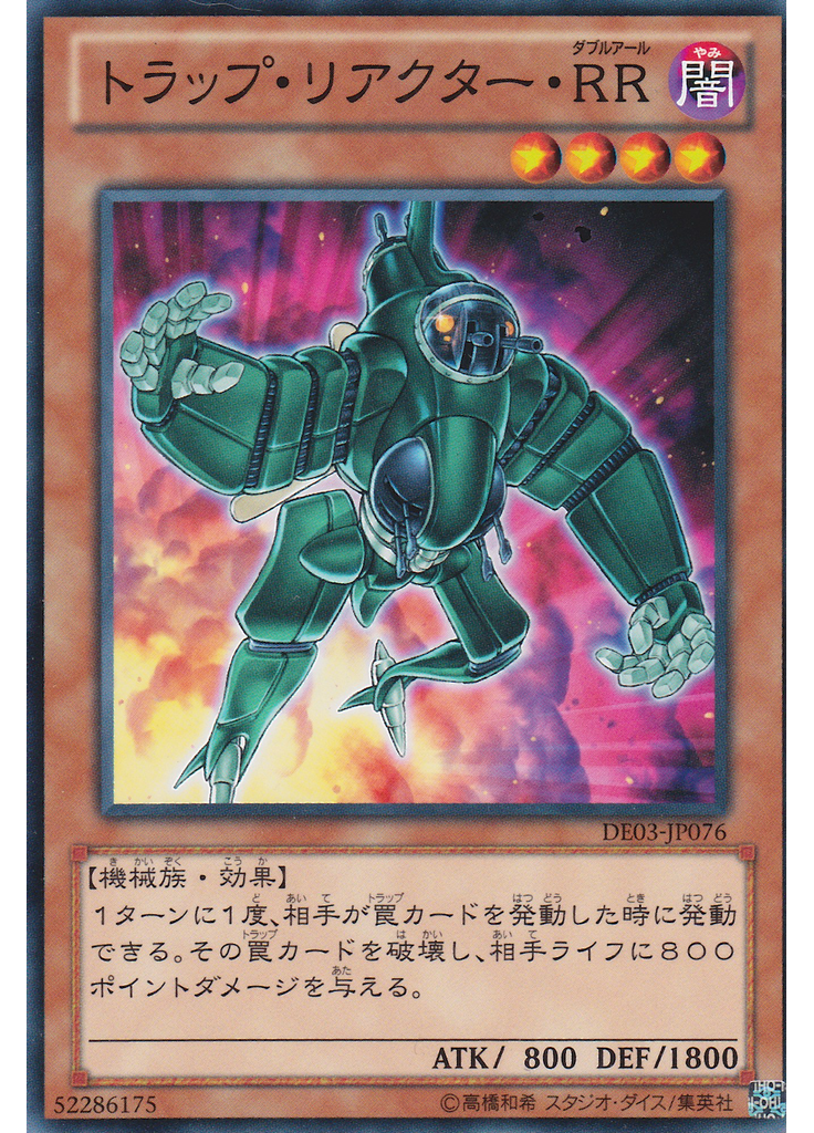 トラップ・リアクター・ＲＲ
