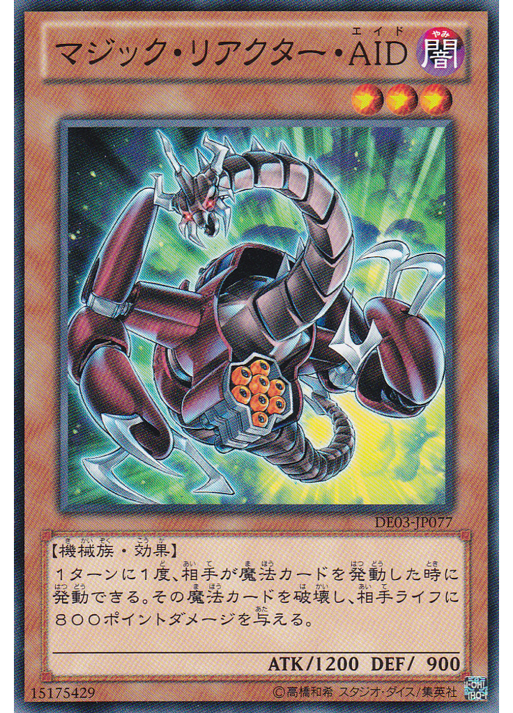 マジック・リアクター・ＡＩＤ