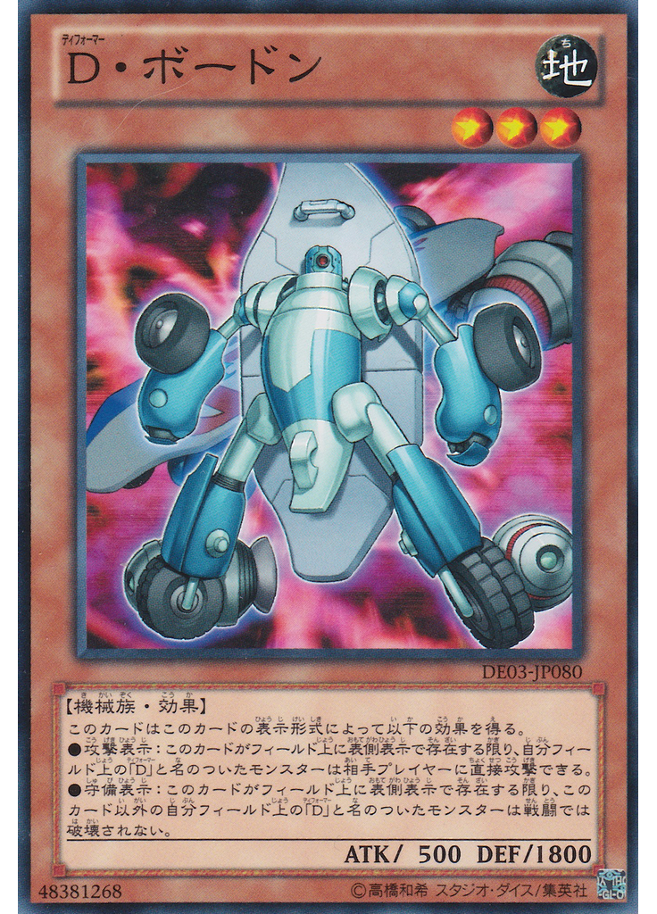 Ｄ・ボードン