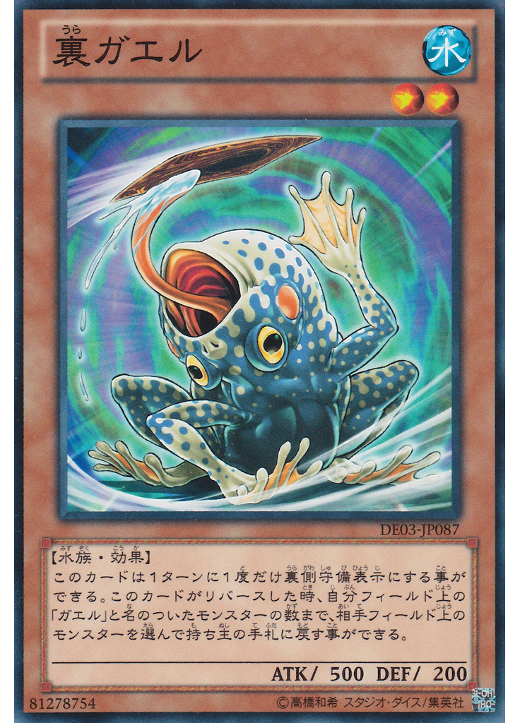 裏ガエル