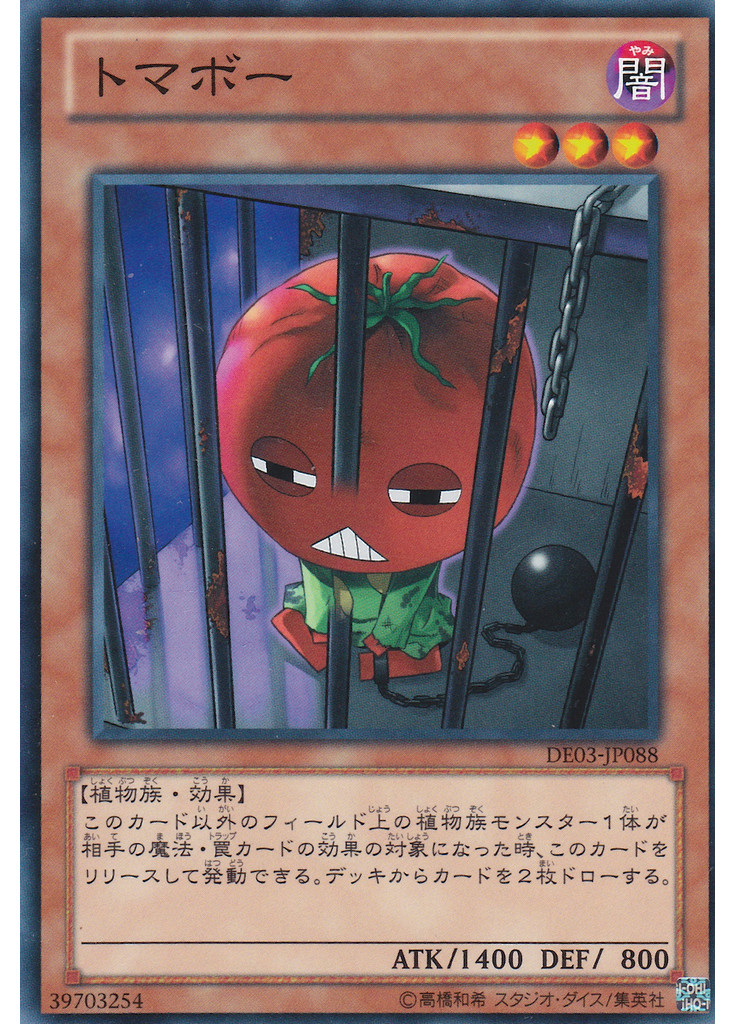 トマボー