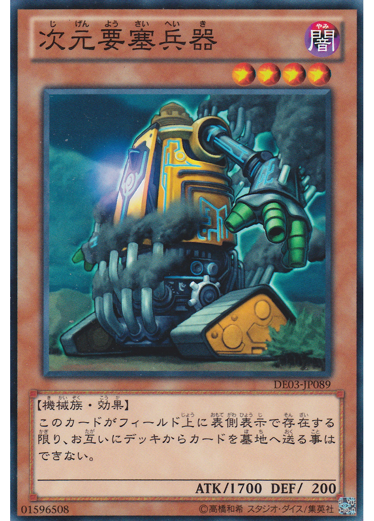 次元要塞兵器