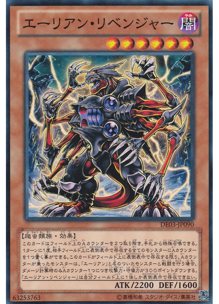 エーリアン・リベンジャー