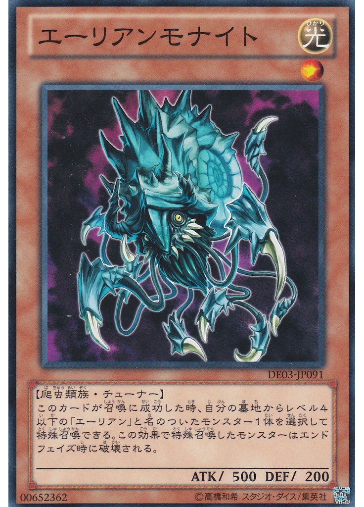 エーリアンモナイト