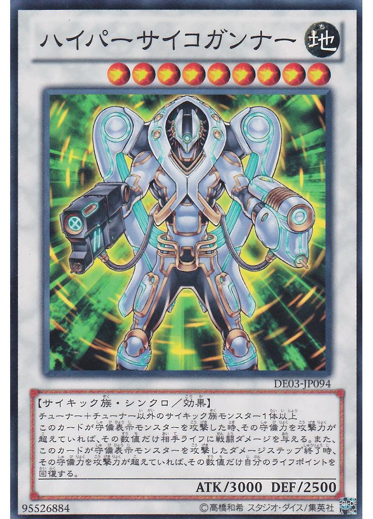 ハイパーサイコガンナー