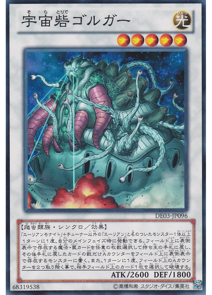 宇宙砦ゴルガー