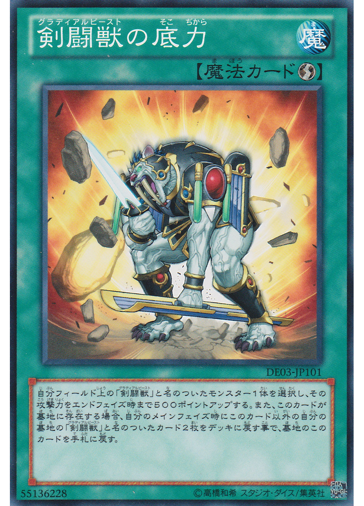 剣闘獣の底力