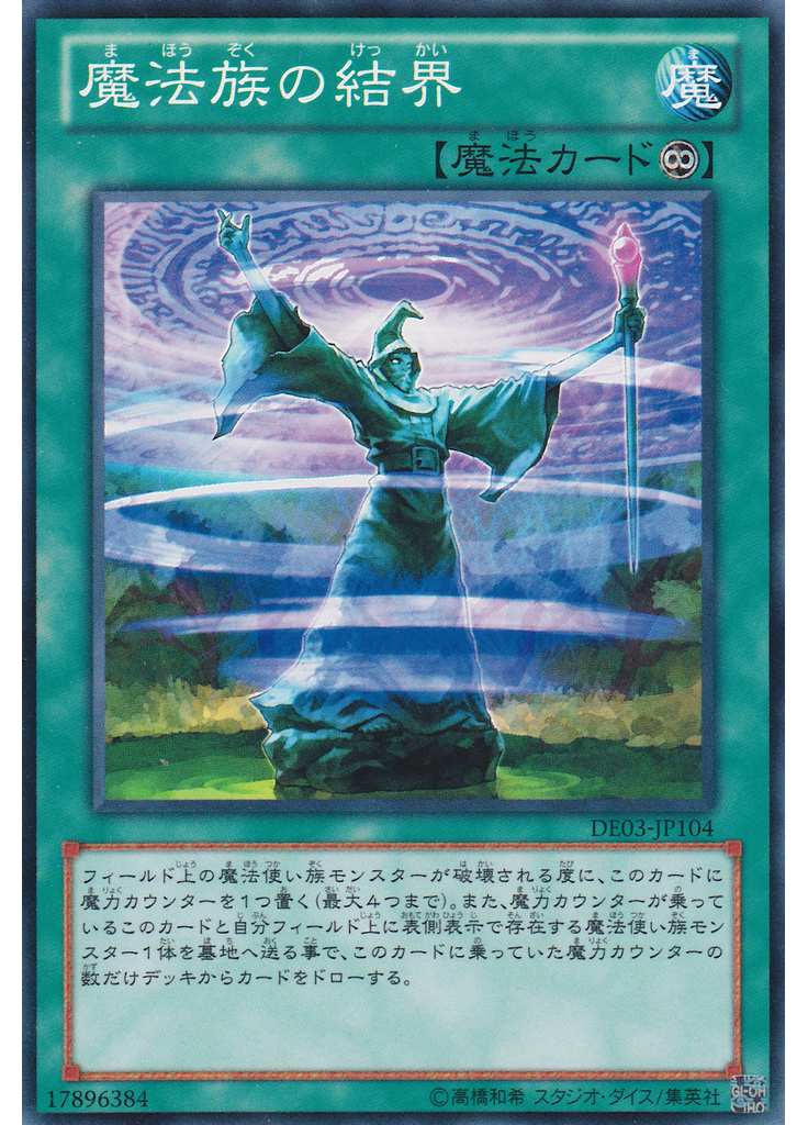 魔法族の結界