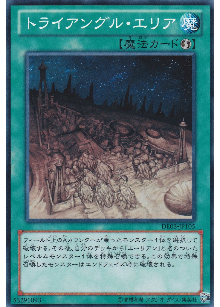 トライアングル・エリア