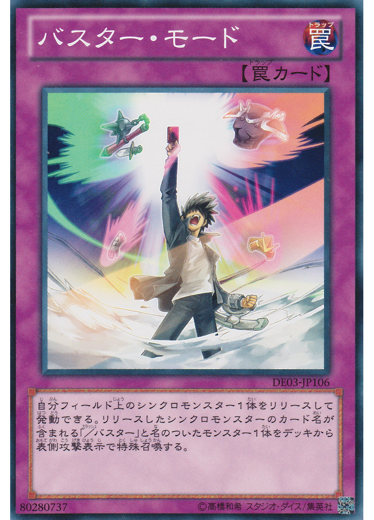 バスター・モード